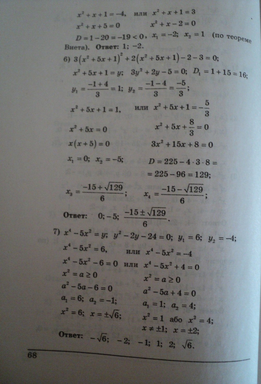 Алгебра 8 класс. Решения. Розв'язання до збірника задач і контрольних робіт А.Г. Мерзляк Щербань П. Страница str68