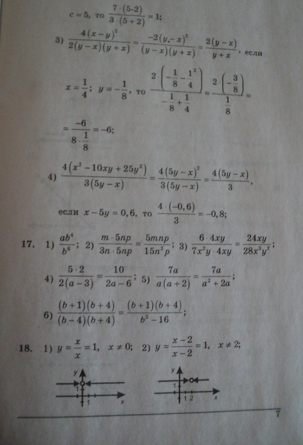 Алгебра 8 класс. Решения. Розв'язання до збірника задач і контрольних робіт А.Г. Мерзляк Щербань П. Страница str7