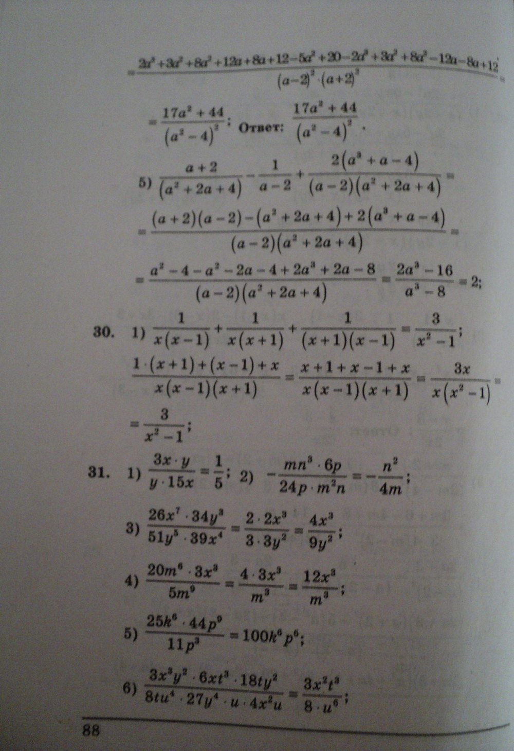 Алгебра 8 класс. Решения. Розв'язання до збірника задач і контрольних робіт А.Г. Мерзляк Щербань П. Страница str88