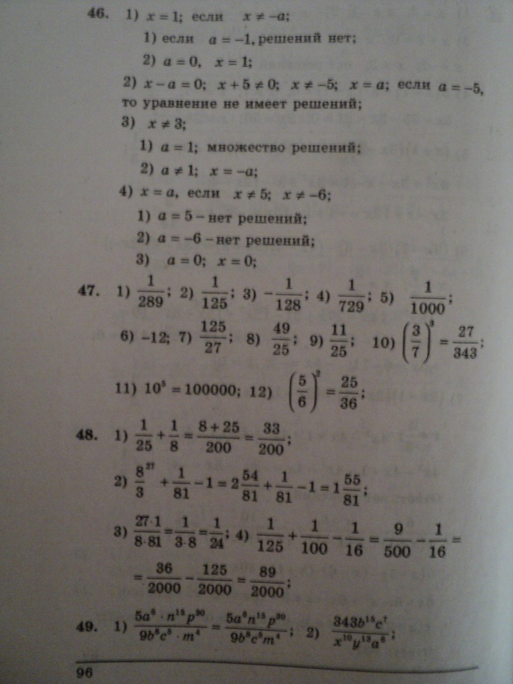 Алгебра 8 класс. Решения. Розв'язання до збірника задач і контрольних робіт А.Г. Мерзляк Щербань П. Страница str96