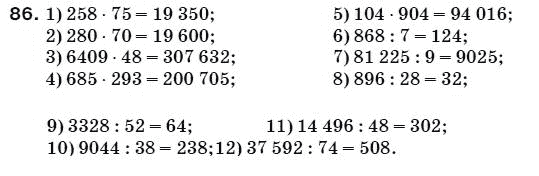 Математика 5 класс (для русских школ) Мерзляк А. и др. Задание 86