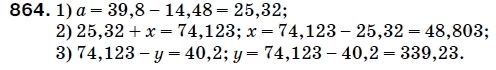 Математика 5 класс (для русских школ) Мерзляк А. и др. Задание 864