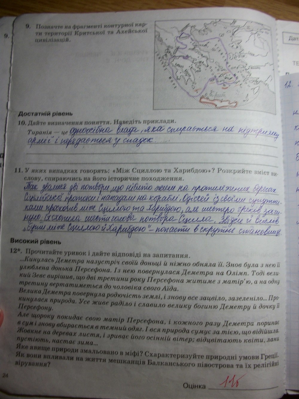 Робочий зошит з історії 6 клас. Всесвітня історія. Історія України Святокум О.Є Страница str24