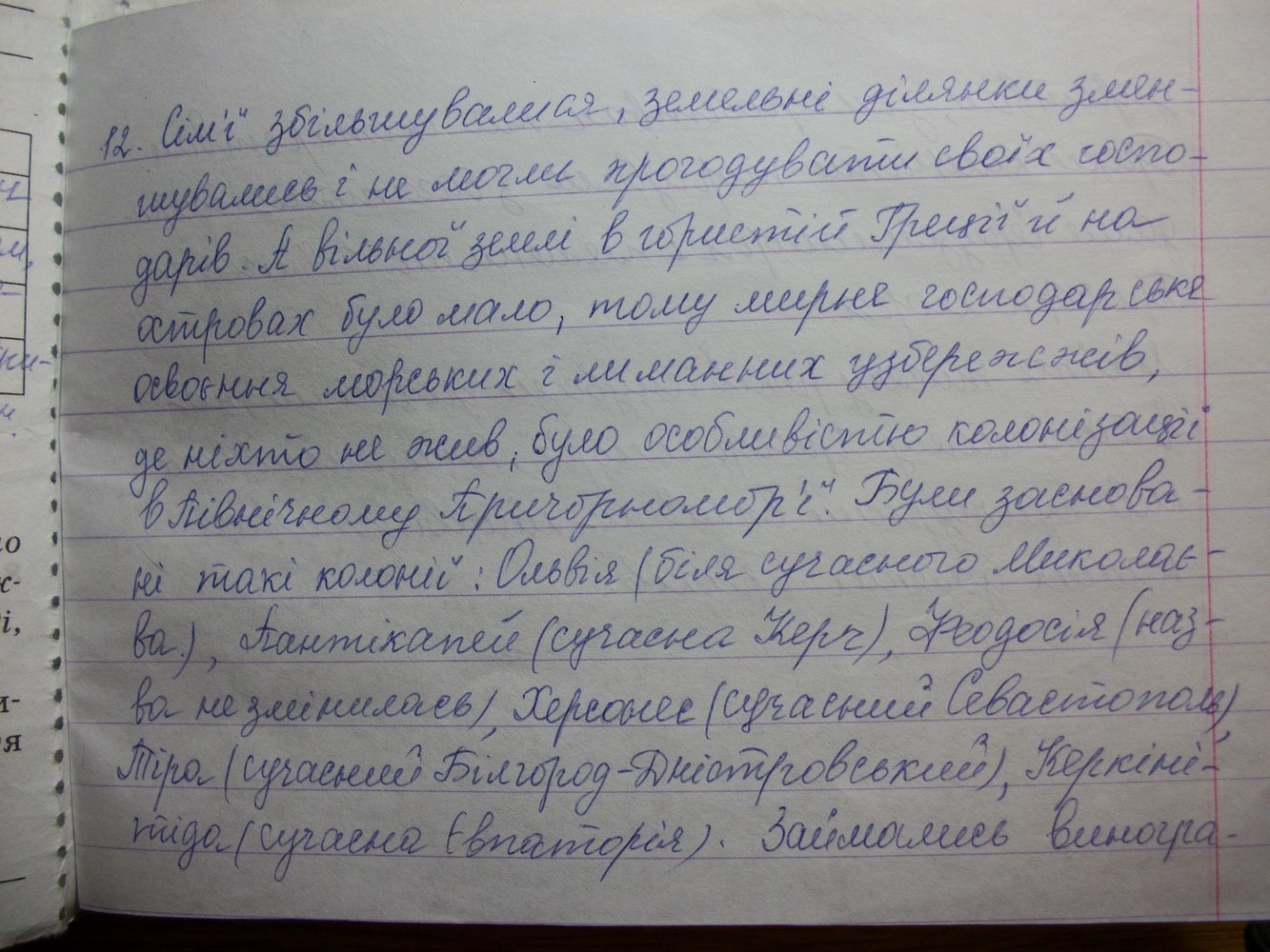 Робочий зошит з історії 6 клас. Всесвітня історія. Історія України Святокум О.Є Страница 2