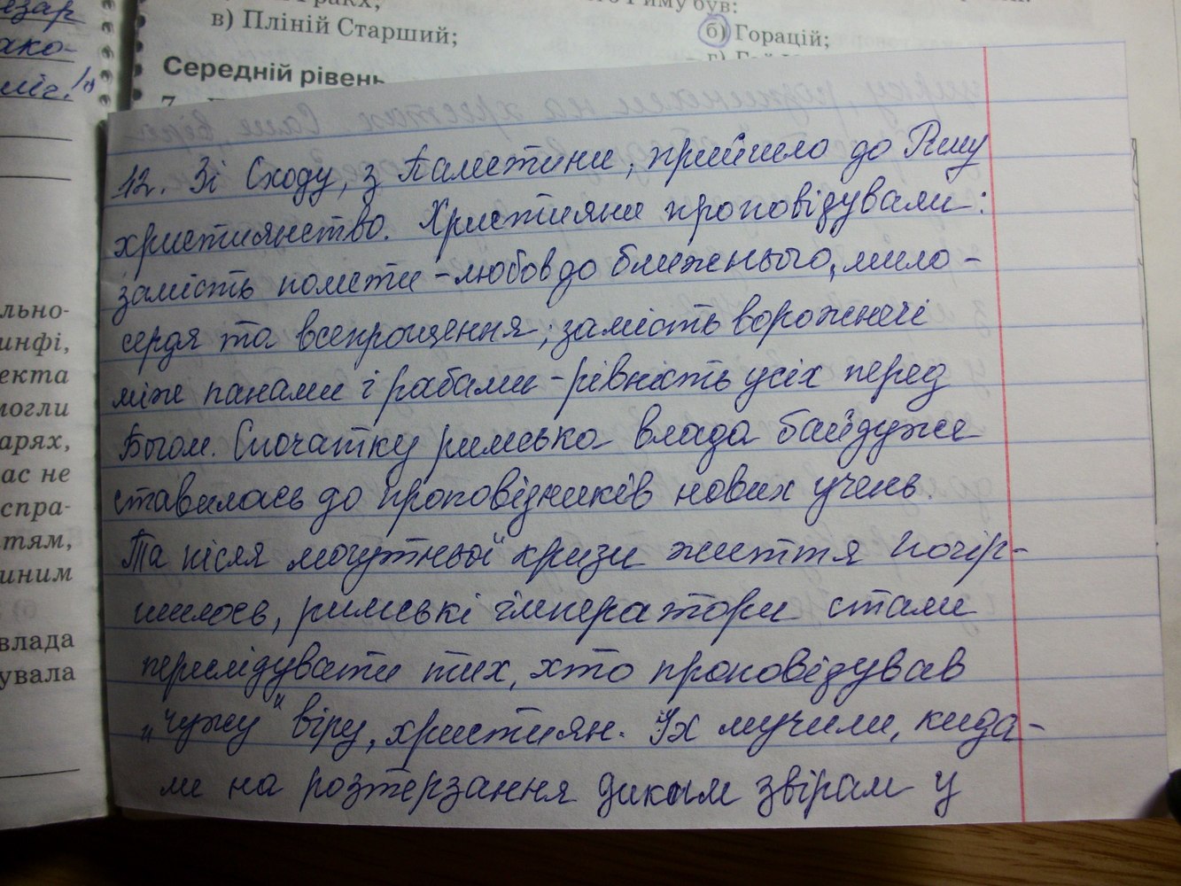 Робочий зошит з історії 6 клас. Всесвітня історія. Історія України Святокум О.Є Страница 3