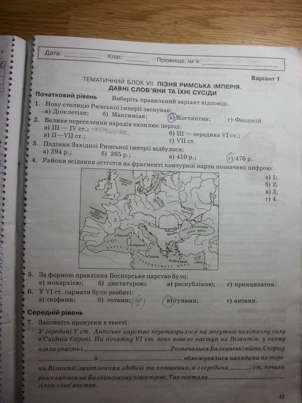 Робочий зошит з історії 6 клас. Всесвітня історія. Історія України Святокум О.Є Страница str43