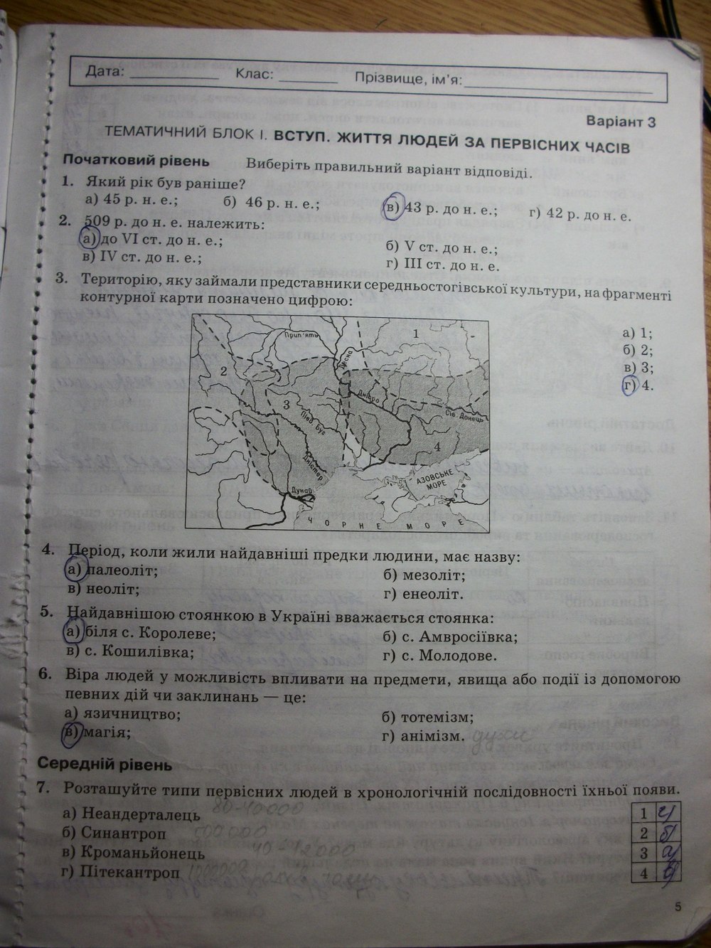 Робочий зошит з історії 6 клас. Всесвітня історія. Історія України Святокум О.Є Страница str5