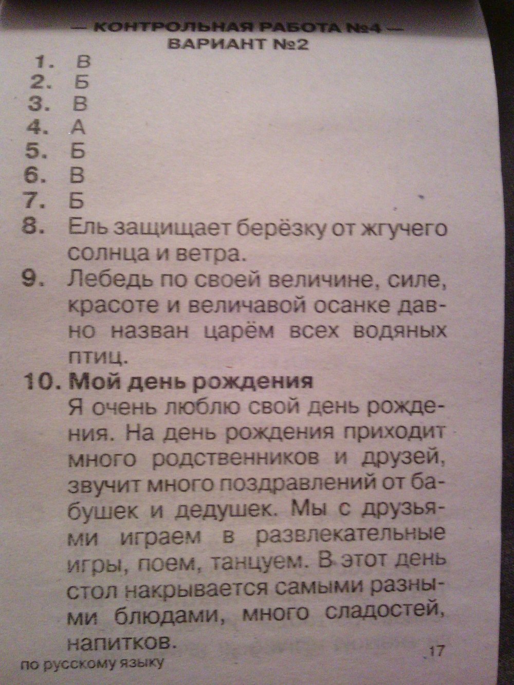 Рабочая тетрадь по русскому языку 4 класс. Тесты  Страница str17