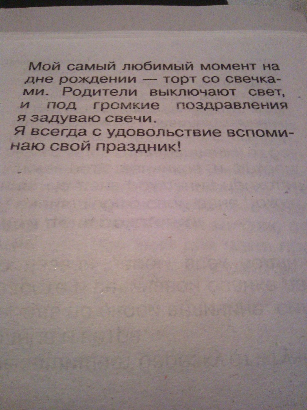 Рабочая тетрадь по русскому языку 4 класс. Тесты  Страница str18