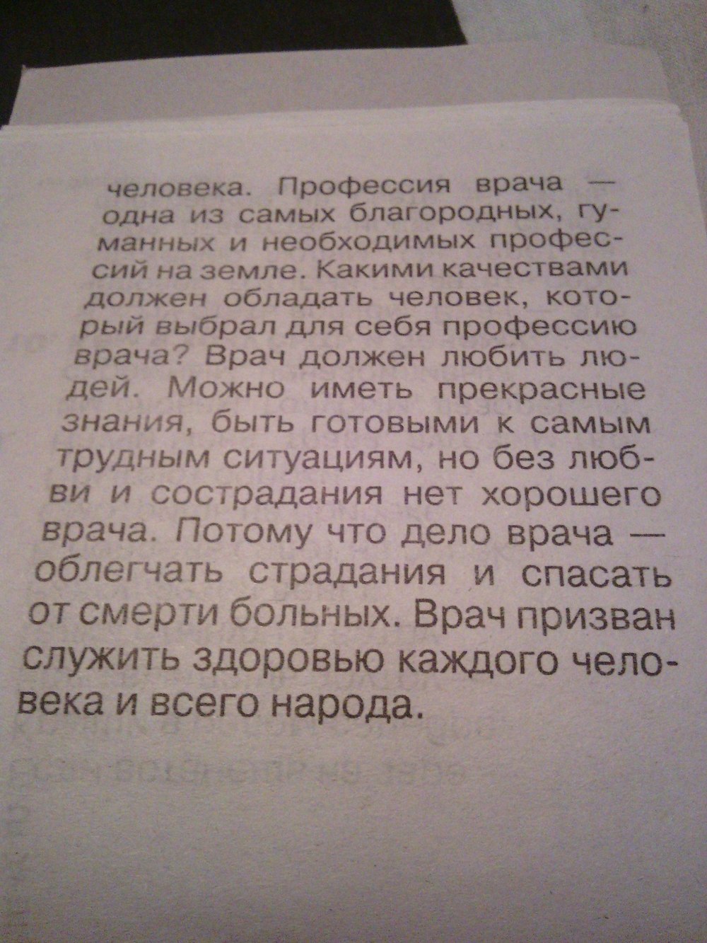 Рабочая тетрадь по русскому языку 4 класс. Тесты  Страница str20
