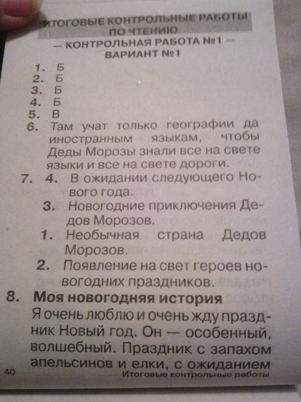 Рабочая тетрадь по русскому языку 4 класс. Тесты  Страница str40