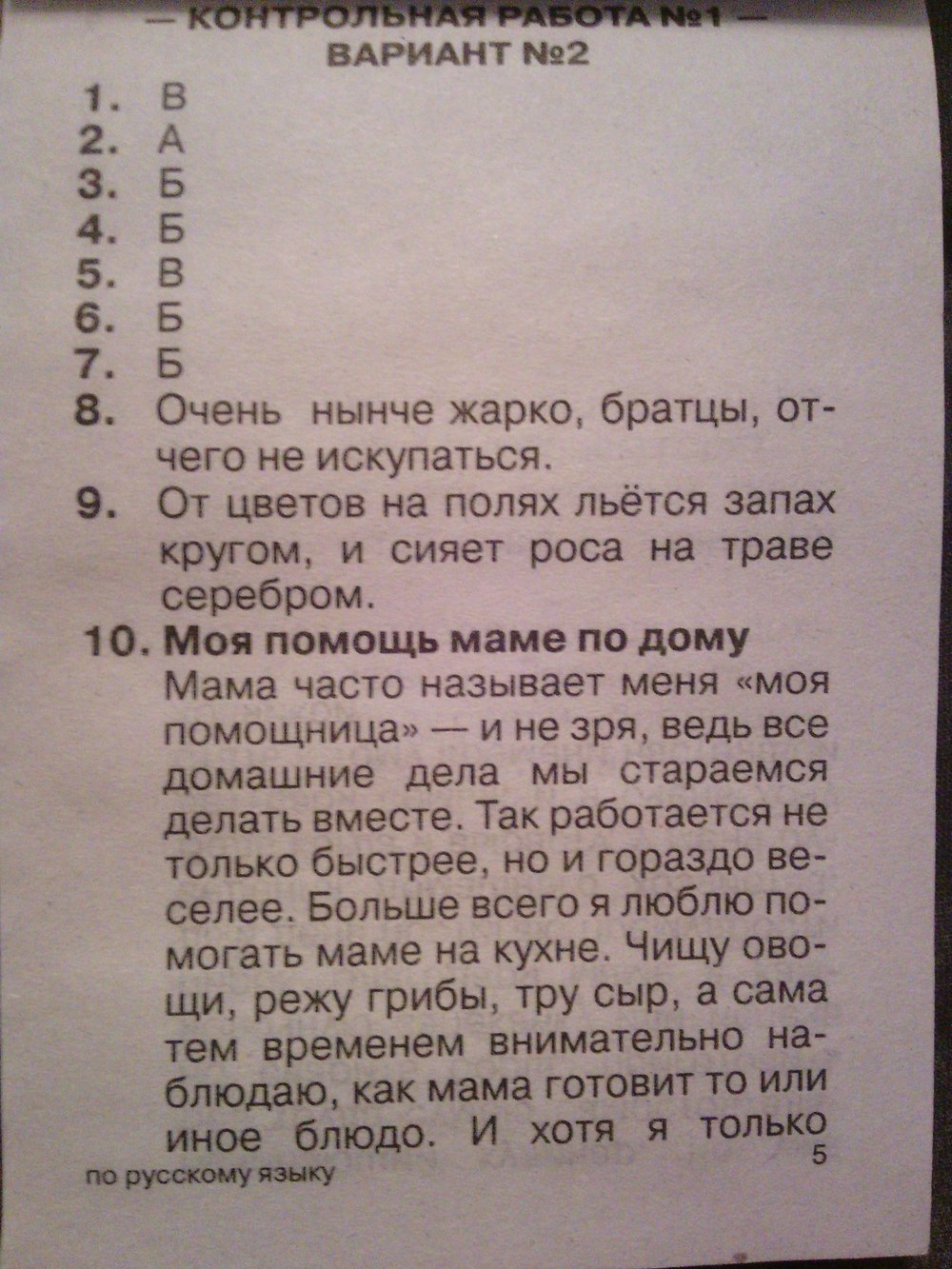 Рабочая тетрадь по русскому языку 4 класс. Тесты  Страница str5