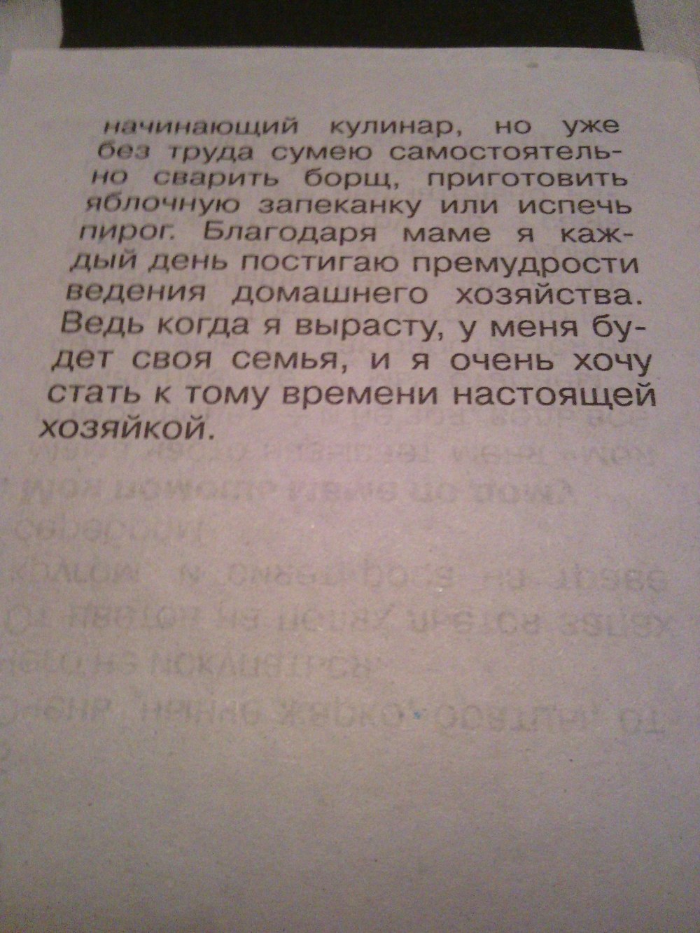 Рабочая тетрадь по русскому языку 4 класс. Тесты  Страница str6