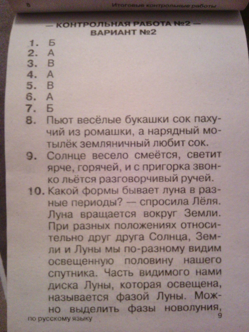 Рабочая тетрадь по русскому языку 4 класс. Тесты  Страница str9