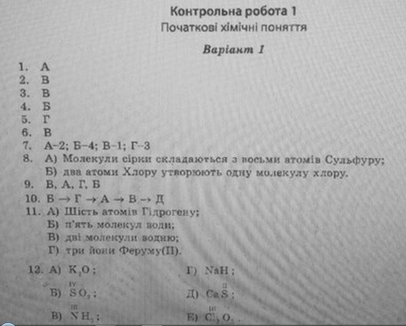 Тест-контроль. Хімія 9 клас Ісаєнко Ю. В. Вариант 11variant1