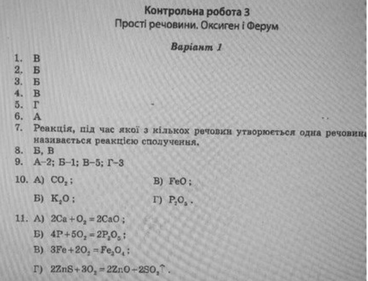 Тест-контроль. Хімія 9 клас Ісаєнко Ю. В. Вариант 11