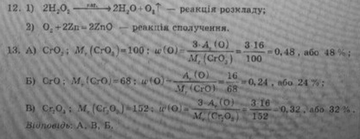 Тест-контроль. Хімія 9 клас Ісаєнко Ю. В. Вариант 12
