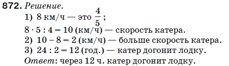 Математика 5 класс (для русских школ) Мерзляк А. и др. Задание 872