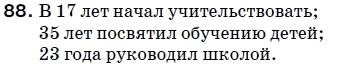 Математика 5 класс (для русских школ) Мерзляк А. и др. Задание 88