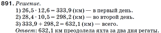 Математика 5 класс (для русских школ) Мерзляк А. и др. Задание 891