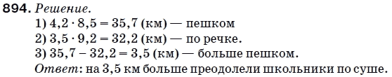 Математика 5 класс (для русских школ) Мерзляк А. и др. Задание 894