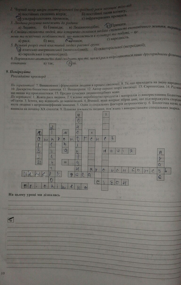 Робочий зошит з біології 9 клас. Частина 1, 2 Н.М. Поліщук Страница 10