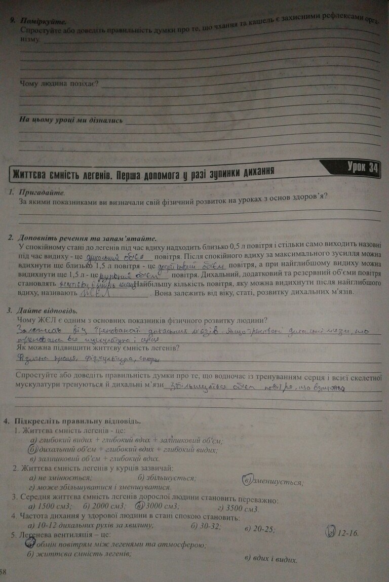 Робочий зошит з біології 9 клас. Частина 1, 2 Н.М. Поліщук Страница 58