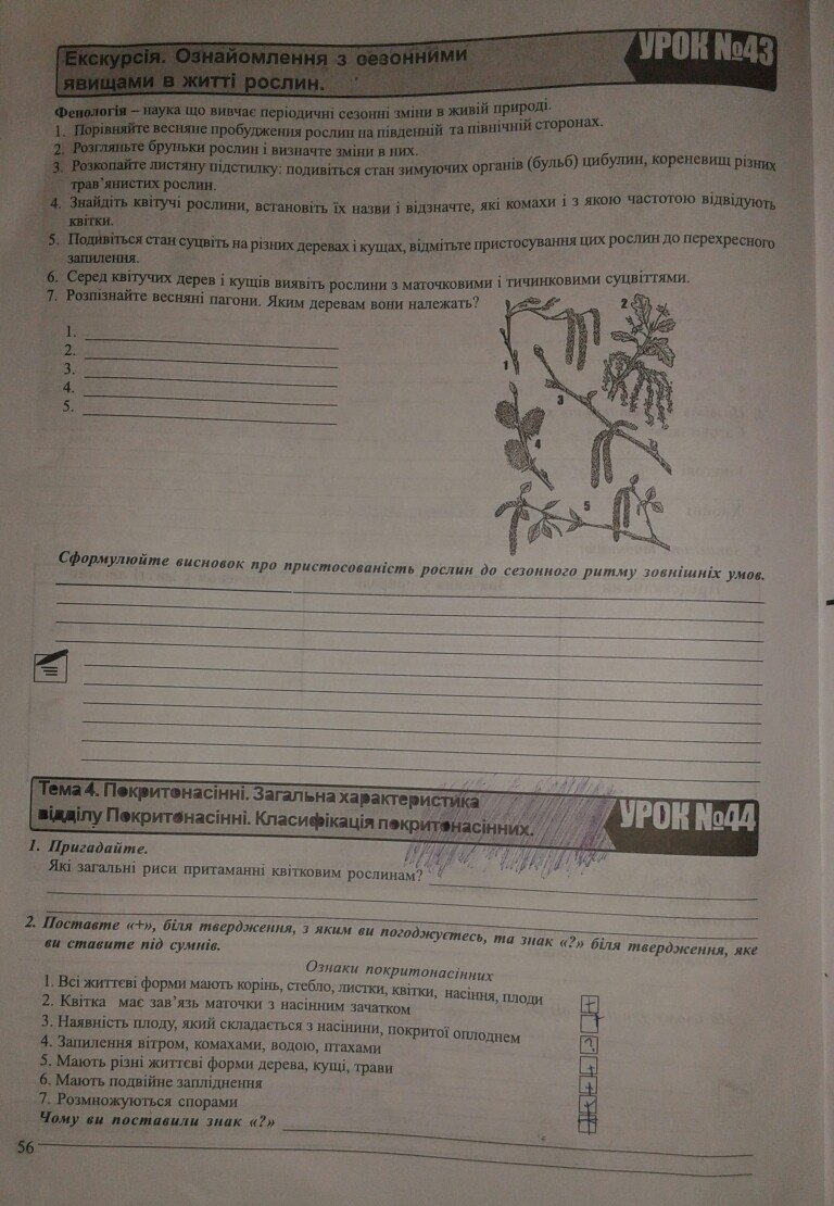 Робочий зошит з біології 7 клас відповіді Н.М. Поліщук Страница 56