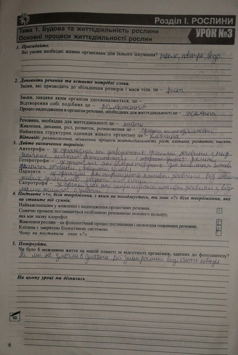 Робочий зошит з біології 7 клас відповіді Н.М. Поліщук Страница 6