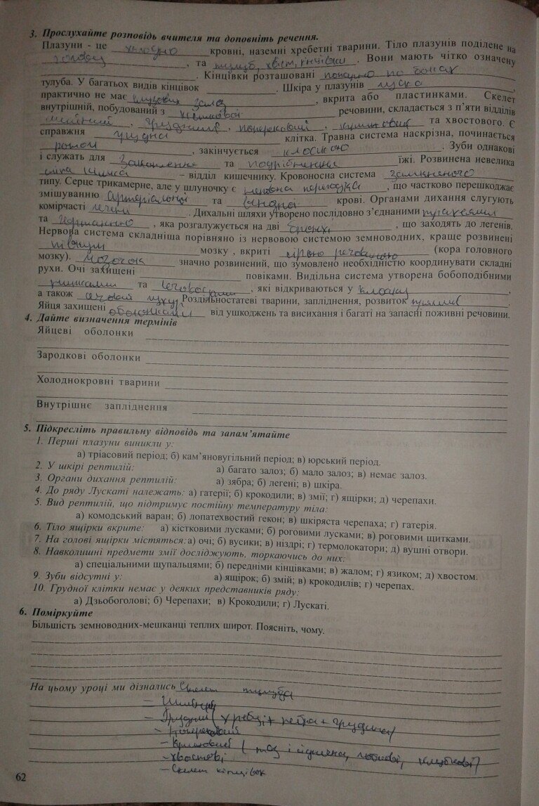 Робочий зошит з біології 8 клас відповіді Поліщук Н.М. Страница 62