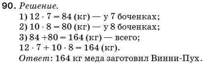 Математика 5 класс (для русских школ) Мерзляк А. и др. Задание 90