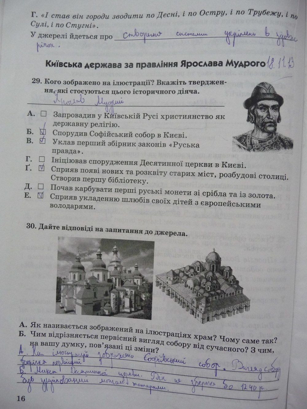 Робочий зошит до підручника Історія України 7 клас В. Власов Страница 16