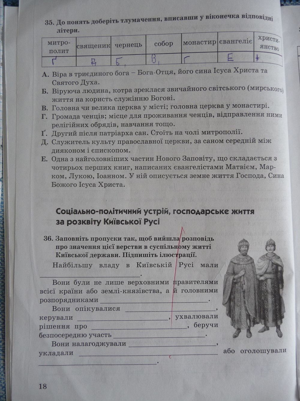 Робочий зошит до підручника Історія України 7 клас В. Власов Страница 18