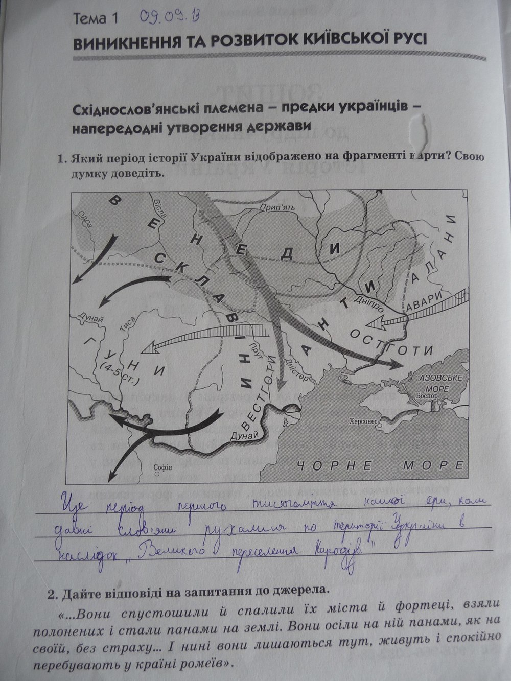 Робочий зошит до підручника Історія України 7 клас В. Власов Страница 2
