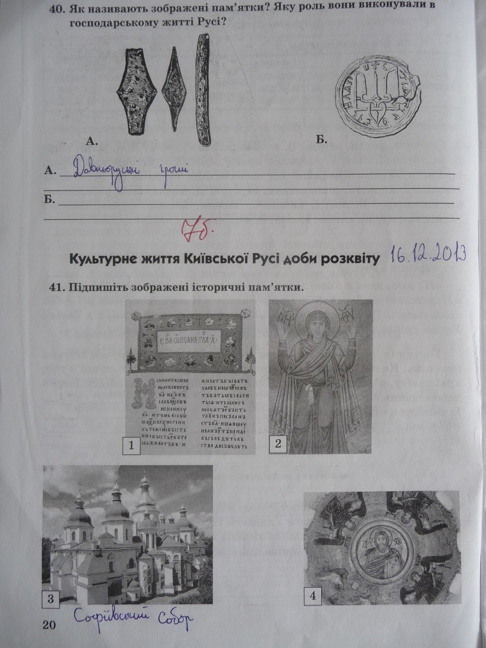 Робочий зошит до підручника Історія України 7 клас В. Власов Страница 20