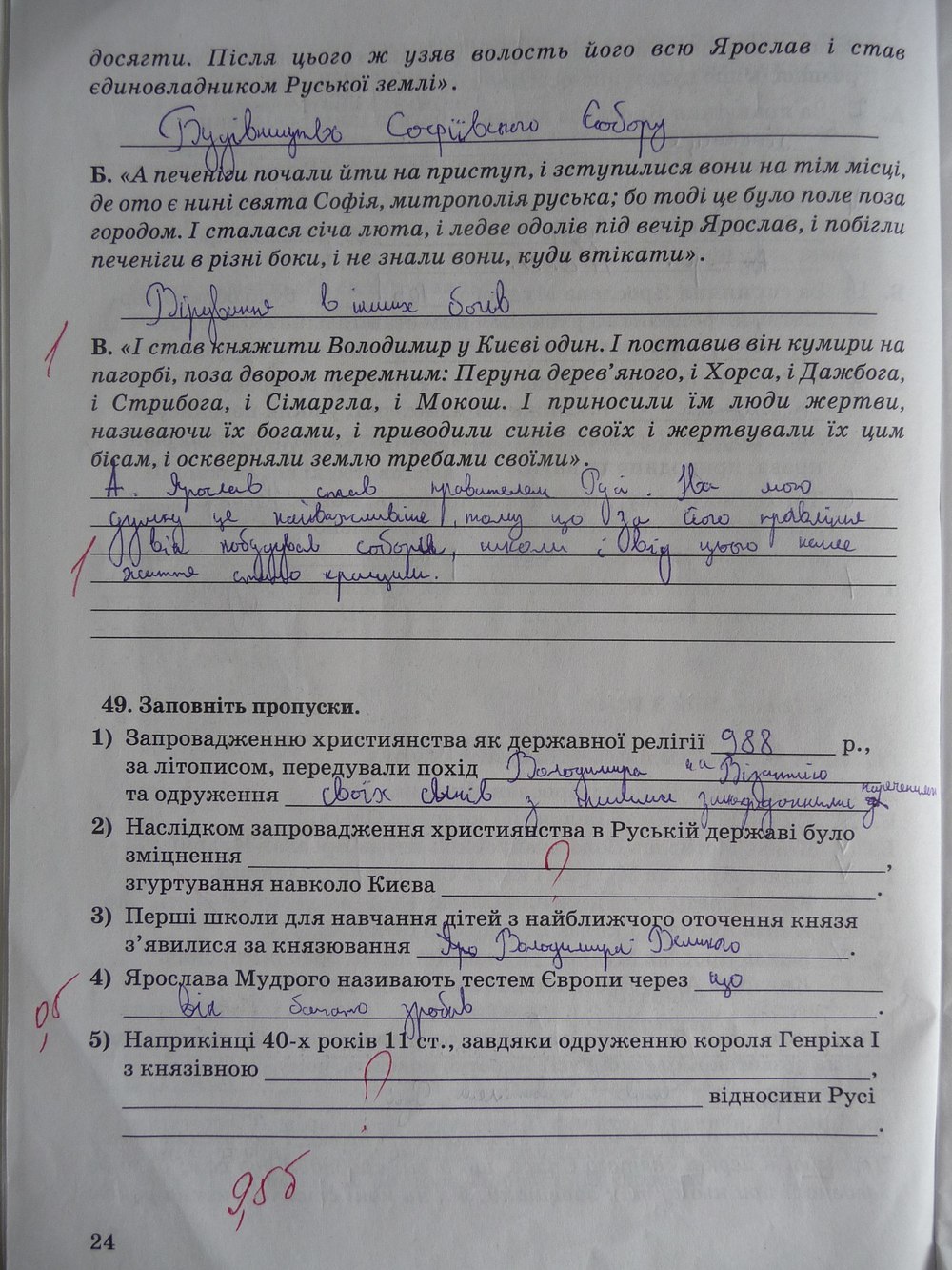 Робочий зошит до підручника Історія України 7 клас В. Власов Страница 24