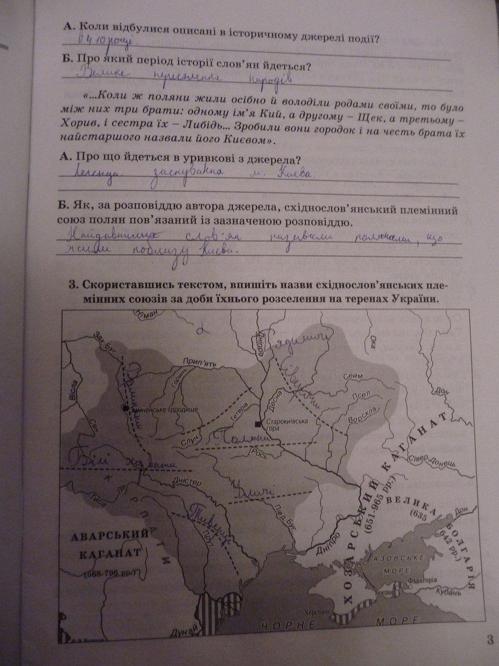 Робочий зошит до підручника Історія України 7 клас В. Власов Страница 3