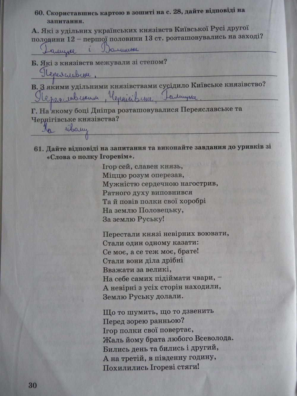 Робочий зошит до підручника Історія України 7 клас В. Власов Страница 30