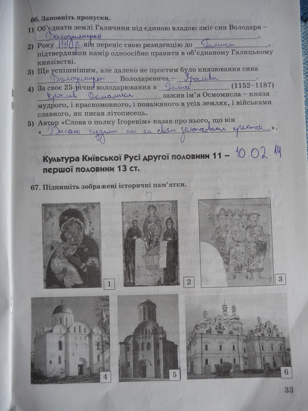 Робочий зошит до підручника Історія України 7 клас В. Власов Страница 33