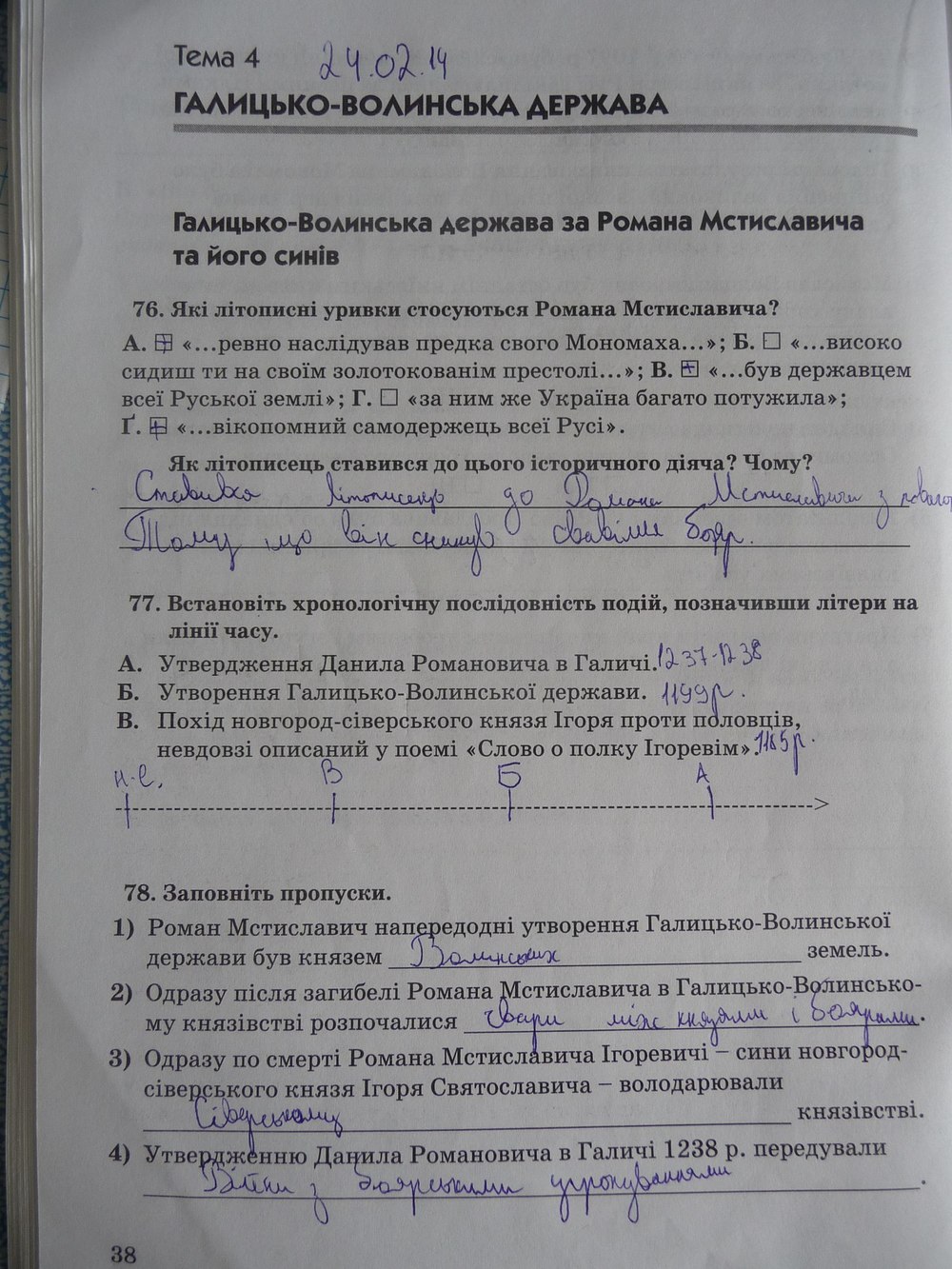 Робочий зошит до підручника Історія України 7 клас В. Власов Страница 38