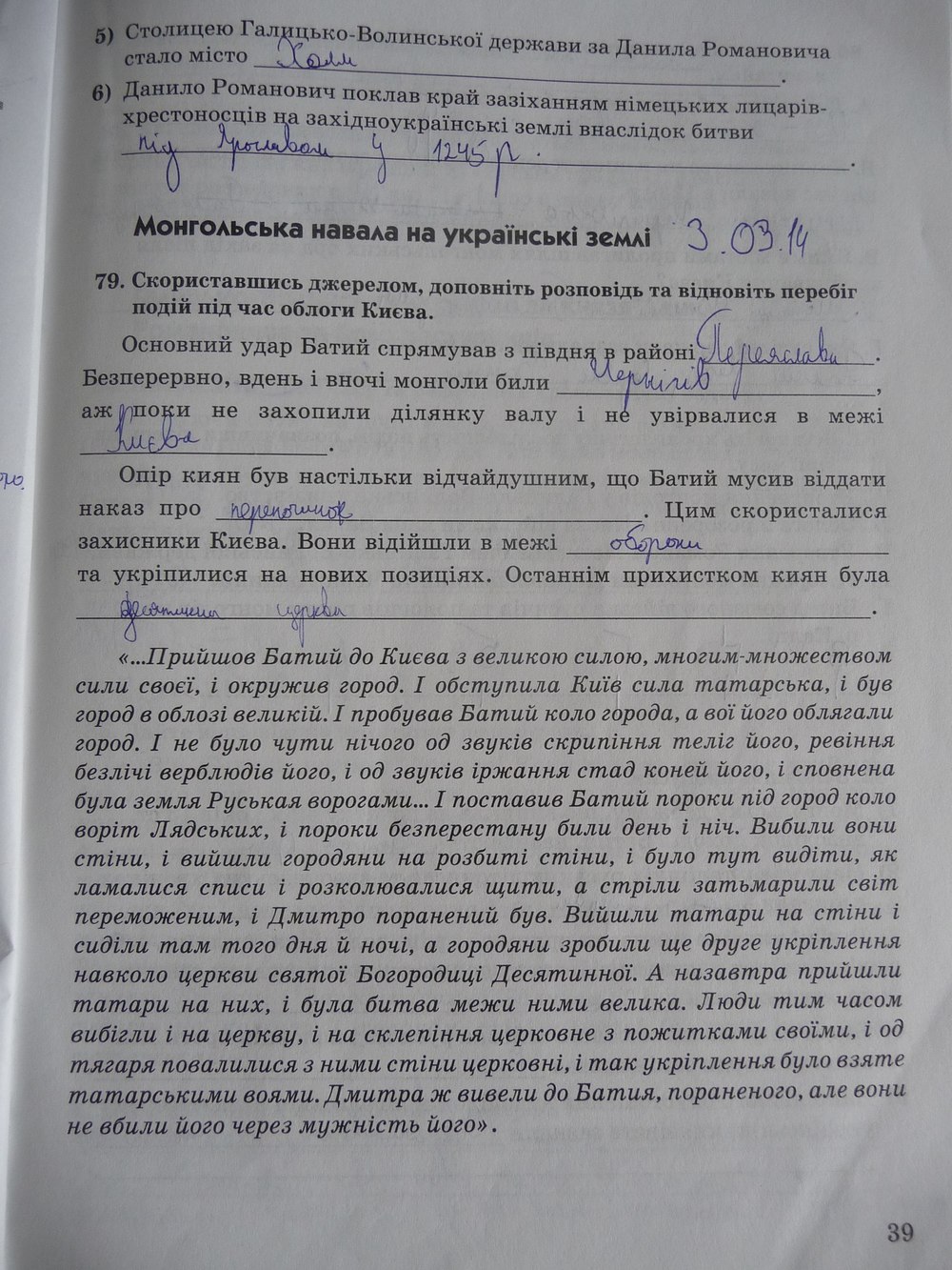 Робочий зошит до підручника Історія України 7 клас В. Власов Страница 39