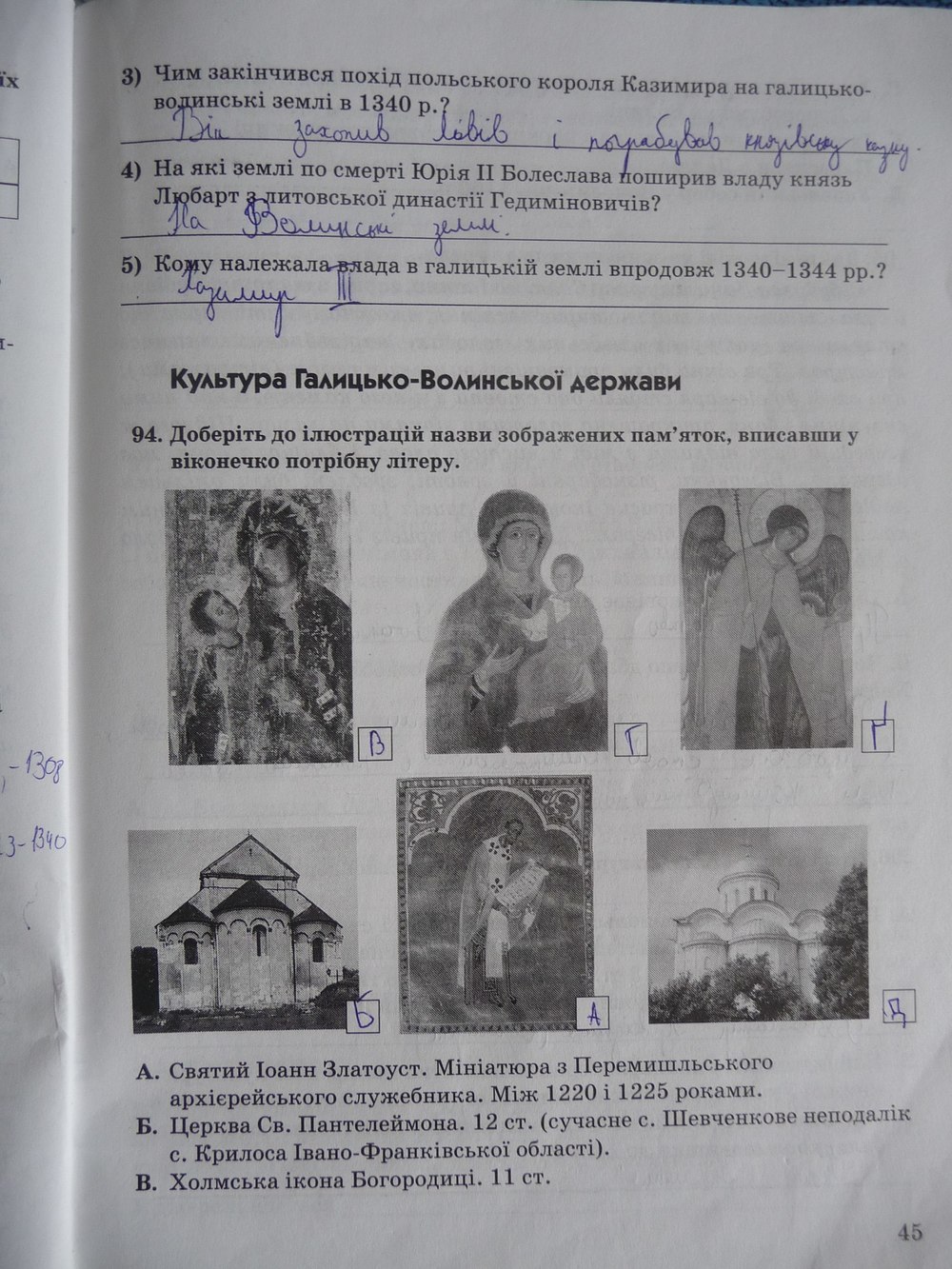 Робочий зошит до підручника Історія України 7 клас В. Власов Страница 45