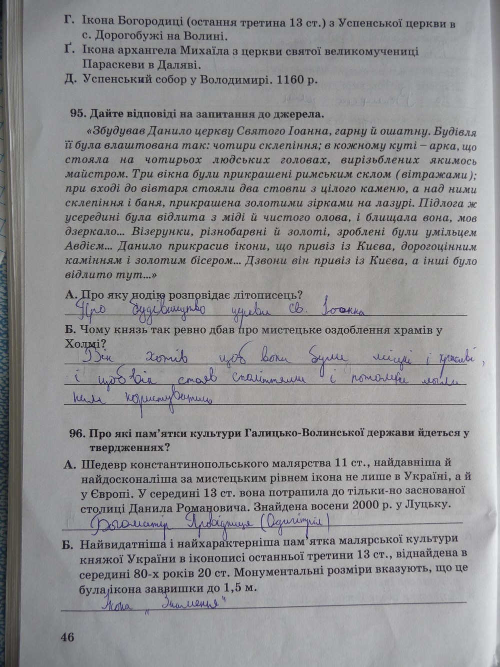 Робочий зошит до підручника Історія України 7 клас В. Власов Страница 46