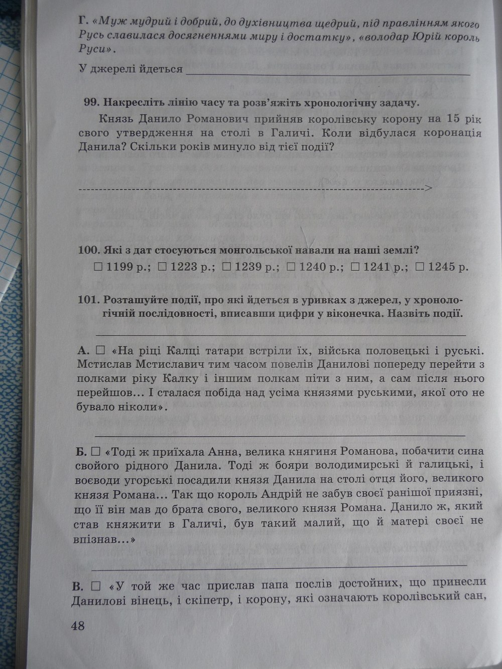 Робочий зошит до підручника Історія України 7 клас В. Власов Страница 48