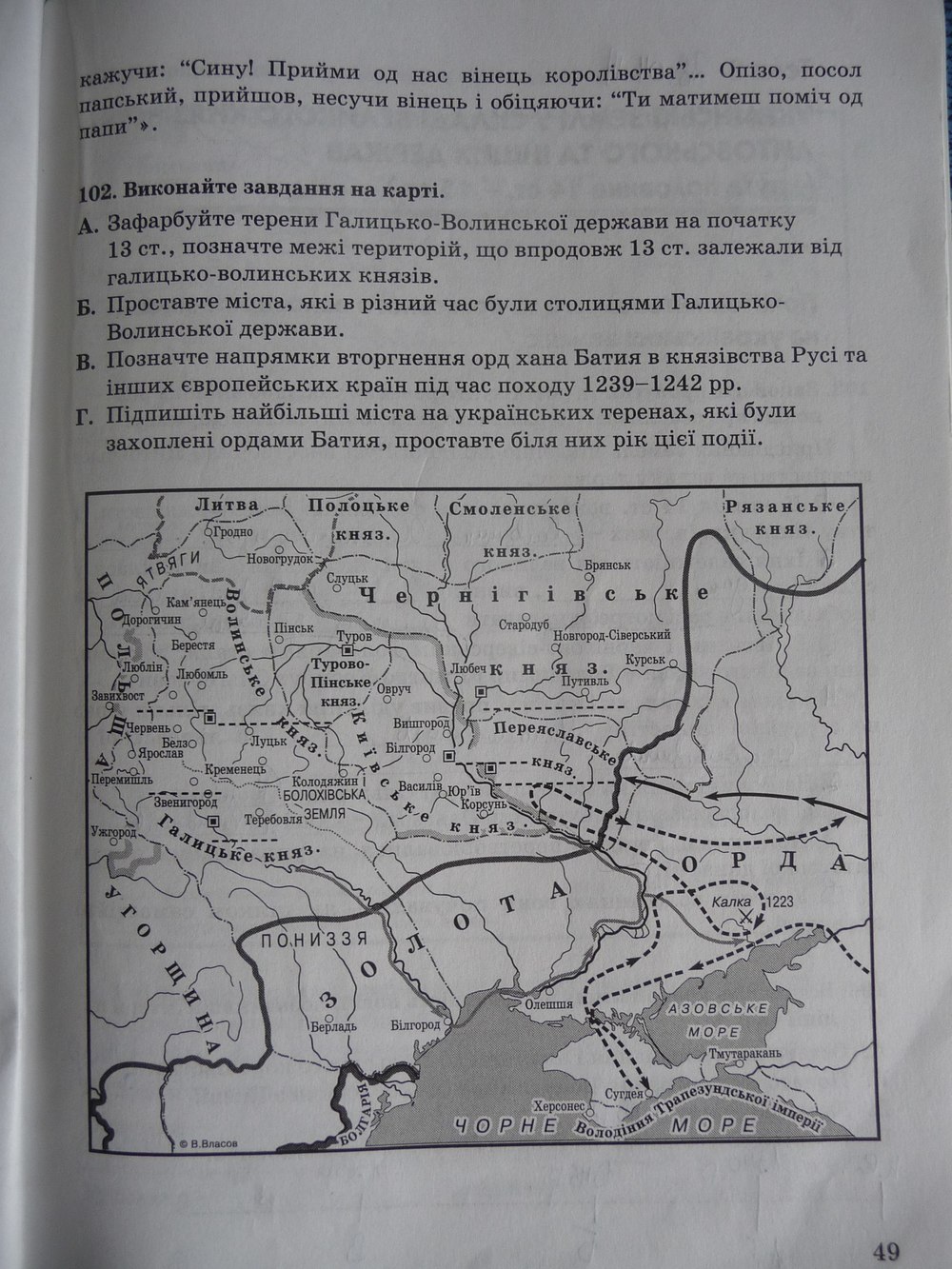 Робочий зошит до підручника Історія України 7 клас В. Власов Страница 49