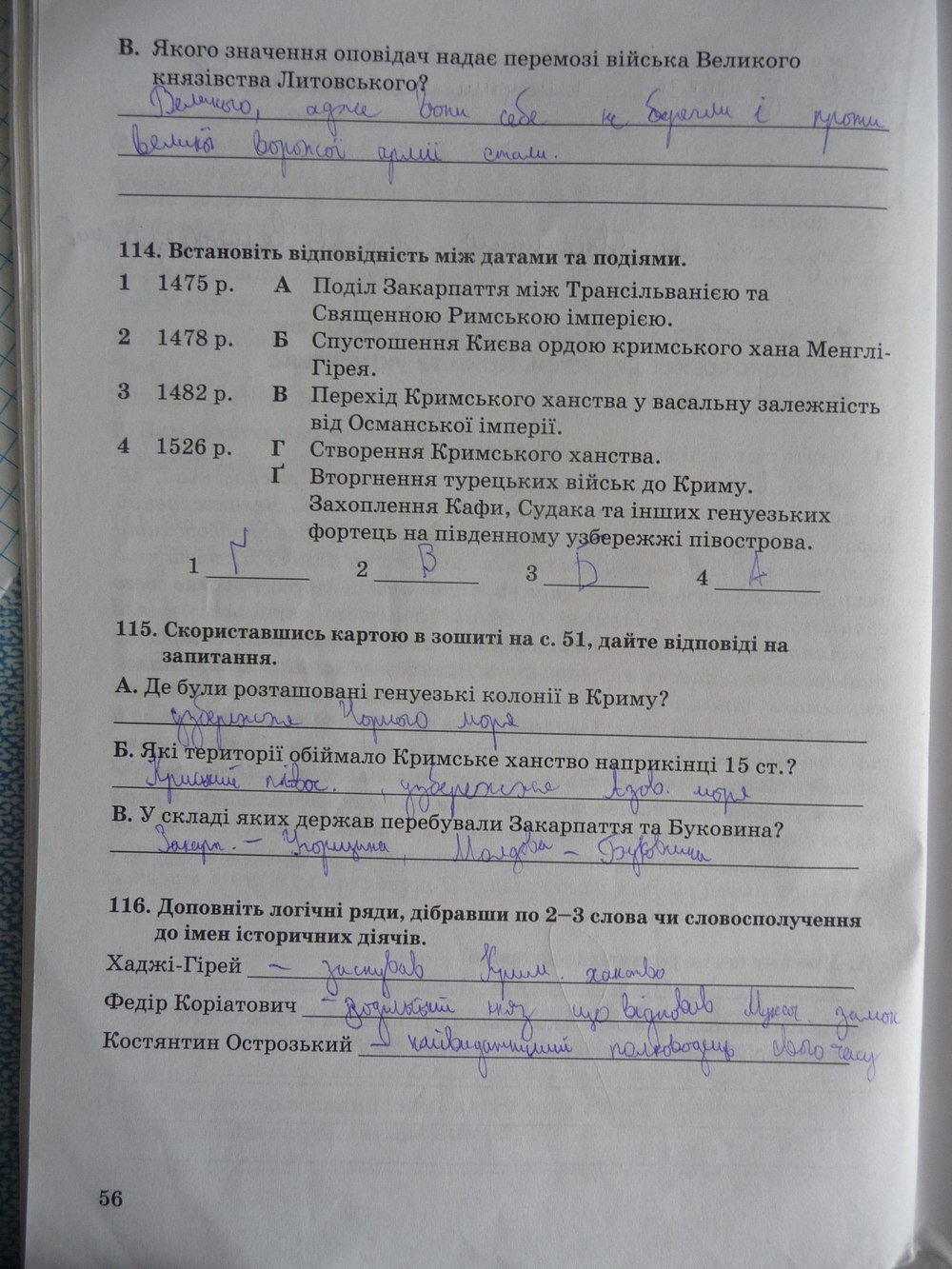 Робочий зошит до підручника Історія України 7 клас В. Власов Страница 56