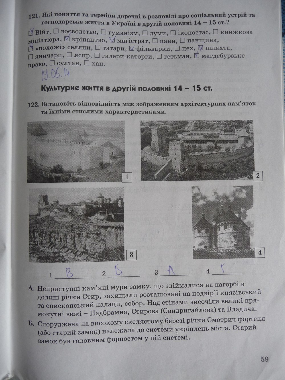 Робочий зошит до підручника Історія України 7 клас В. Власов Страница 59