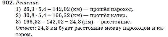 Математика 5 класс (для русских школ) Мерзляк А. и др. Задание 902