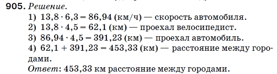 Математика 5 класс (для русских школ) Мерзляк А. и др. Задание 905