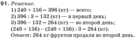 Математика 5 класс (для русских школ) Мерзляк А. и др. Задание 91
